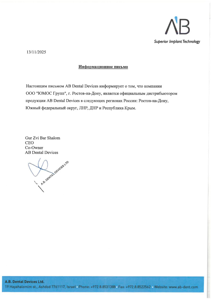 Информационное письмо - YUMOS Group.jpeg